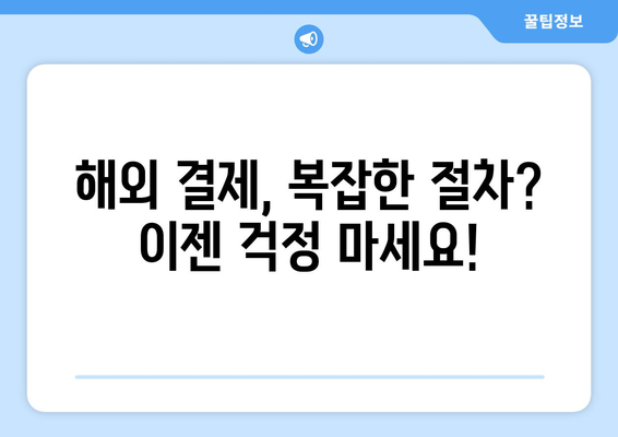 해외 직구 초보자를 위한 완벽 가이드| 쉬운 방법부터 주의사항까지 | 해외직구, 직구방법, 해외쇼핑, 배송, 관세