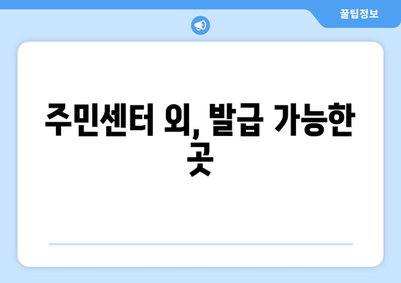 기본증명서 발급처 총정리| 온라인/오프라인 발급 방법 및 필요 서류 | 기본증명서, 발급, 주민센터, 인터넷, 정부24