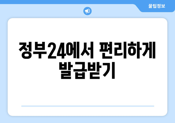 기본증명서 발급처 총정리| 온라인/오프라인 발급 방법 및 필요 서류 | 기본증명서, 발급, 주민센터, 인터넷, 정부24