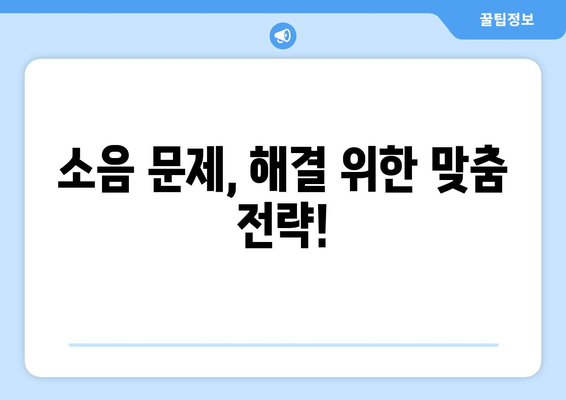 옆집 소음, 더 이상 참지 마세요! | 소음 신고, 절차부터 효과적인 해결 방안까지