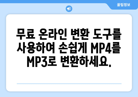 MP4를 MP3로 변환하는 가장 쉬운 방법 | MP4 변환, MP3 추출, 무료 변환 도구