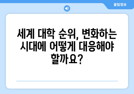 세계 대학 순위