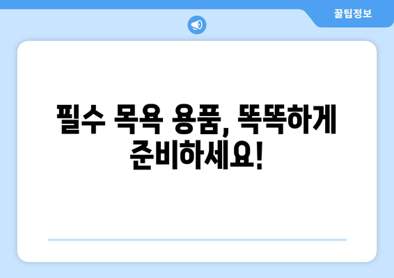 강아지 목욕, 이제 걱정하지 마세요! 🐶🛁  초보 견주를 위한 완벽 가이드 | 강아지 목욕, 목욕 시키는 방법, 강아지 목욕 용품, 강아지 목욕 주의사항