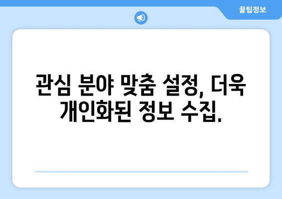 구글 알리미 설정 가이드| 나에게 꼭 맞는 알림 설정하기 | 알림 설정, 구글 알림, 정보 수집, 효율적인 정보 탐색