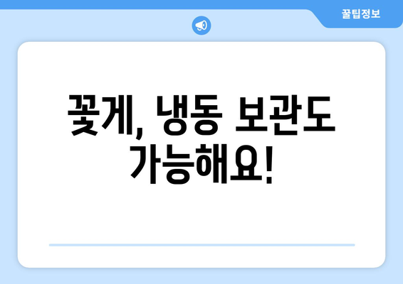 싱싱함을 오래 유지하는 꽃게 보관법| 냉장, 냉동 보관법부터 손질 팁까지! | 꽃게, 보관, 냉장, 냉동, 손질