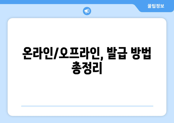 기본증명서 발급처 총정리| 온라인/오프라인 발급 방법 및 필요 서류 | 기본증명서, 발급, 주민센터, 인터넷, 정부24