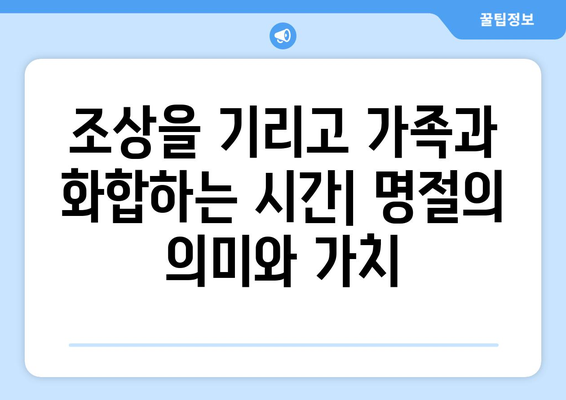 우리나라 4대 명절| 전통과 의미, 풍습 알아보기 | 설날, 추석, 단오, 한식, 명절 의미, 풍습, 기원