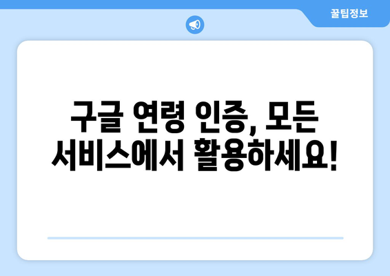 구글 연령 인증, 이렇게 하면 됩니다! | 계정, 유튜브, 검색, 안전 설정