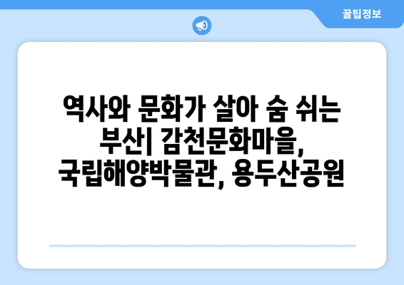 부산 여행 필수 코스! 핵심 관광지 완벽 정복 | 부산 관광, 여행 가이드, 부산 지도, 추천 명소