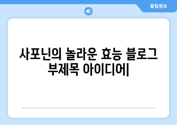 사포닌의 놀라운 효능| 건강, 미용, 그리고 삶의 질 향상 | 건강 식품, 천연 성분, 항산화 효과