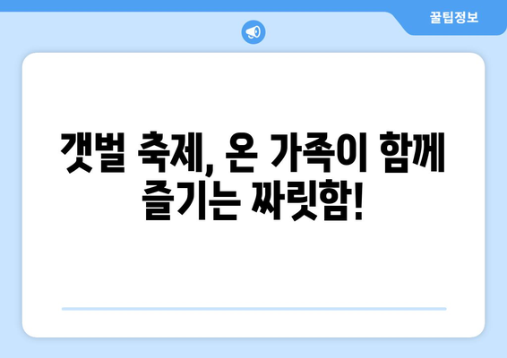 고창 갯벌 축제| 즐길 거리 가득한 갯벌 체험의 매력 | 고창, 갯벌 축제, 체험, 먹거리, 볼거리