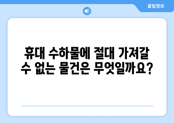 비행기에 탑승할 때 반입 금지된 물품 완벽 가이드 | 항공 안전, 보안, 짐 규정, 여행 준비