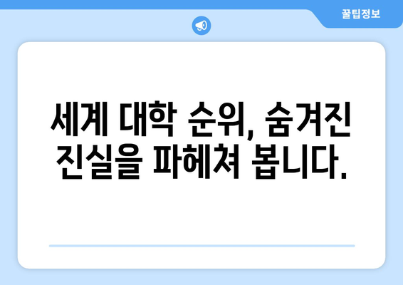 세계 대학 순위