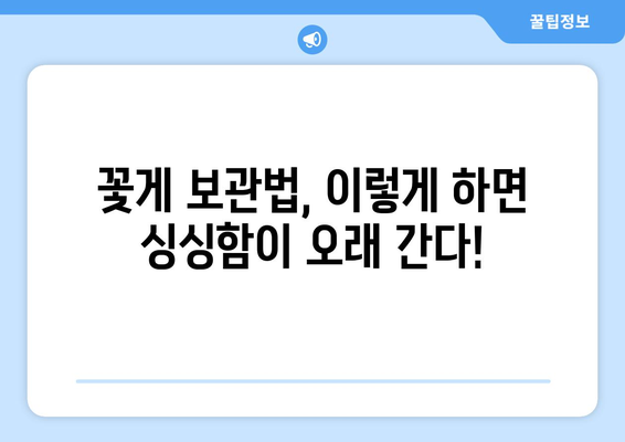 싱싱함을 오래 유지하는 꽃게 보관법| 냉장, 냉동 보관법부터 손질 팁까지! | 꽃게, 보관, 냉장, 냉동, 손질