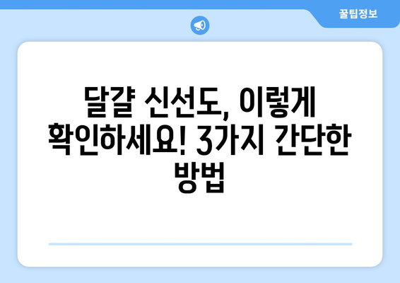 달걀 유통기한 확인| 신선도 판별법 & 보관 꿀팁 | 달걀, 신선도, 유통기한, 보관법, 냉장 보관