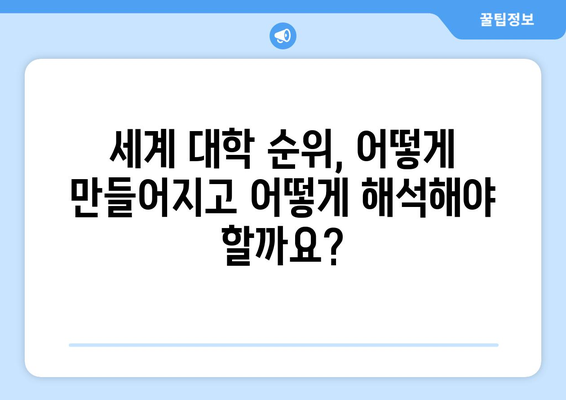 세계 대학 순위