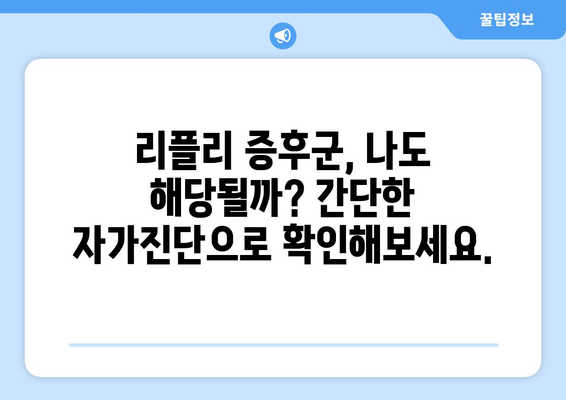 리플리 증후군 자가진단 테스트| 당신은 리플리 증후군일까요? | 리플리 증후군, 자가진단, 심리 테스트