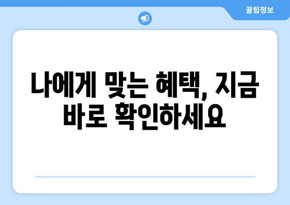 저소득층 지원 정책| 혜택, 신청 방법, 그리고 지역별 정보 | 저소득층, 지원, 혜택, 신청, 정보