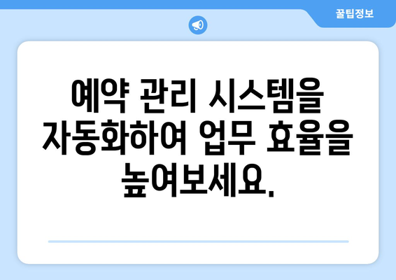 예약 문자 자동 발송 시스템 구축 가이드 | 예약 문자, 자동 발송, 예약 관리, 고객 관리