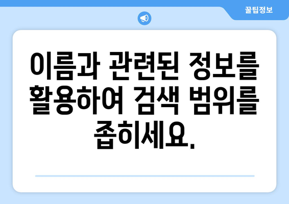 구글링으로 사람 찾는 방법| 효과적인 검색 전략과 팁 | 사람 찾기, 구글 검색, 정보 검색, 온라인 조사