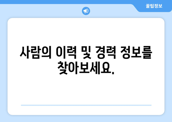 구글링으로 사람 찾는 방법| 효과적인 검색 전략과 팁 | 사람 찾기, 구글 검색, 정보 검색, 온라인 조사