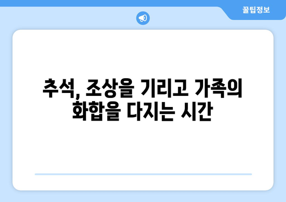 추석 세시풍속| 풍요로운 한가위, 전통과 의미를 담다 | 추석, 명절, 민속, 풍습, 전통놀이, 음식