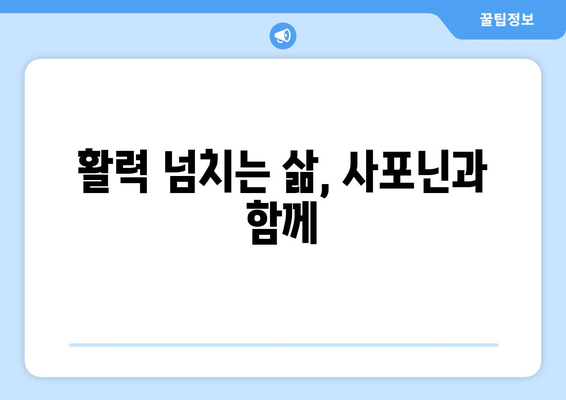 사포닌의 놀라운 효능| 건강, 미용, 그리고 삶의 질 향상 | 건강 식품, 천연 성분, 항산화 효과