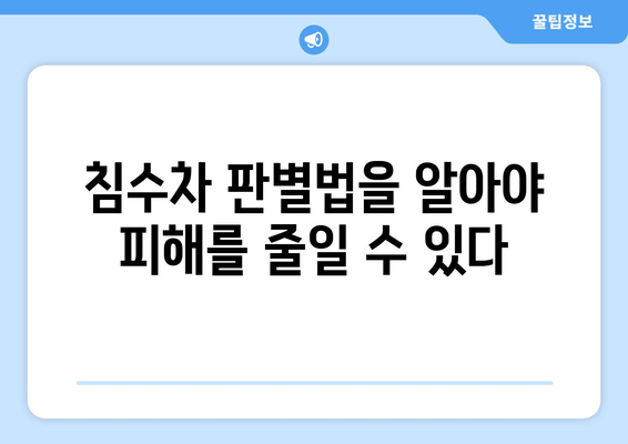 침수차 구매 시 주의해야 할 5가지 문제점 | 침수차, 중고차, 차량 점검, 피해 예방, 구매 가이드