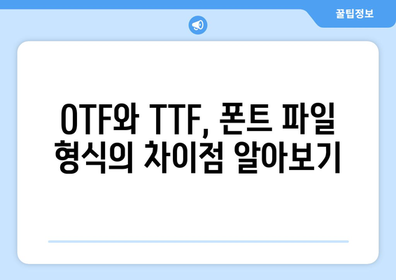 OTF 파일을 TTF 파일로 변환하는 쉬운 방법 | 폰트 변환, 무료 변환 도구, 디자인 작업