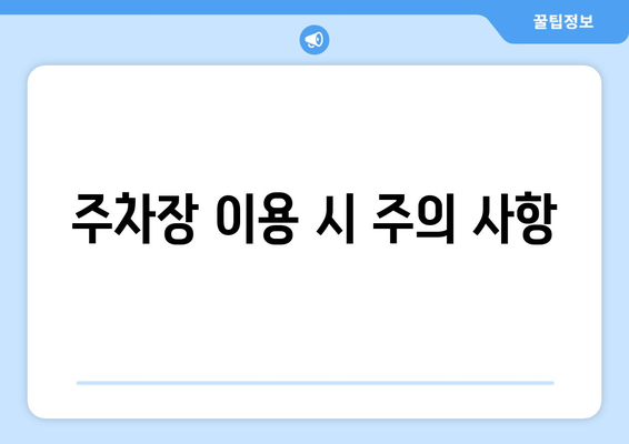 김해공항 국내선 주차장 이용 가이드| 요금, 위치, 주차 팁 | 김해공항, 주차, 국내선, 주차장 정보, 주차 요금