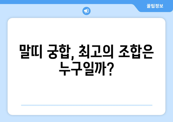 말띠 남자와 여자, 성격의 비밀| 궁합, 장단점, 그리고 사랑 이야기 | 말띠 성격, 궁합, 연애, 결혼