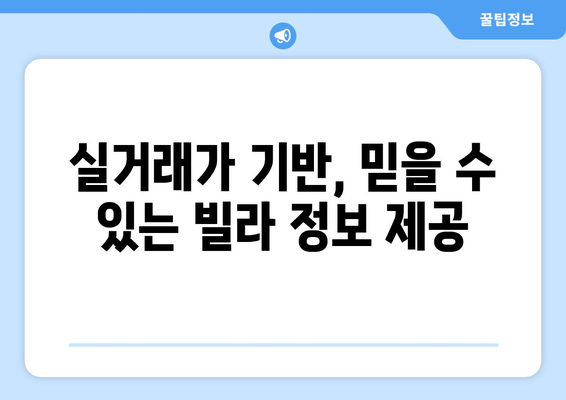 빌라 실거래가 확인| 지역별 빌라 매매 현황 및 시세 분석 | 부동산, 빌라 매매, 실거래가, 시세, 지역 분석