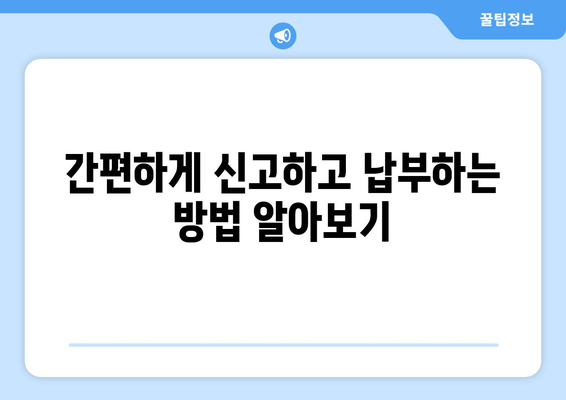 종합소득세 신고 안 하면? 벌금 폭탄, 세금 폭탄 피하는 방법 | 종합소득세, 신고, 납부, 벌금, 가이드