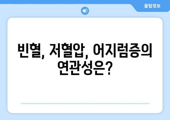 누워 있을 때 어지러움? 원인과 해결 방법 | 어지럼증, 빈혈, 저혈압, 자세, 건강