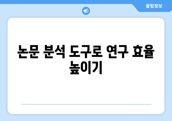 구글 스칼라 활용 가이드| 학술 논문 검색부터 분석까지 | 학술자료, 논문 검색, 연구, 리서치