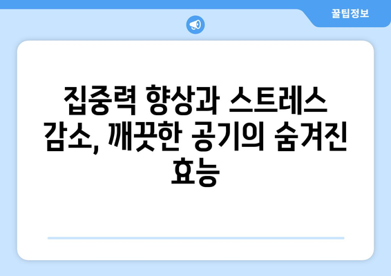 공기 청정기 효과| 당신의 공간을 깨끗하게! | 미세먼지, 알레르기, 건강, 실내 공기질 개선