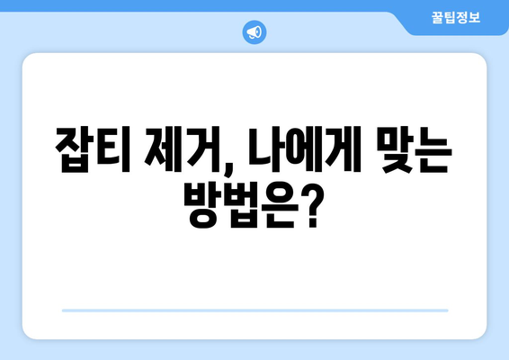 얼굴 잡티 제거, 효과적인 방법 총정리 | 잡티 원인, 종류, 관리법, 추천 제품