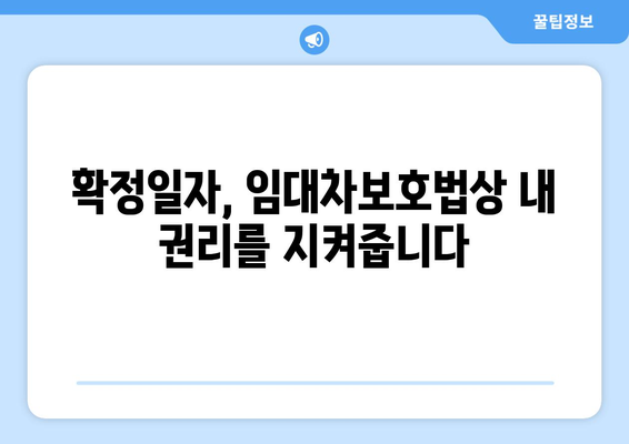 전입신고 확정일자 받는 방법| 주민센터 방문부터 온라인 신청까지 | 전입신고, 확정일자, 주민센터, 온라인 신청, 주택임대차보호법