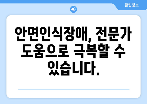 안면인식장애 테스트| 나의 인식 능력은 어느 정도일까요? | 자가 진단, 증상, 전문가 도움