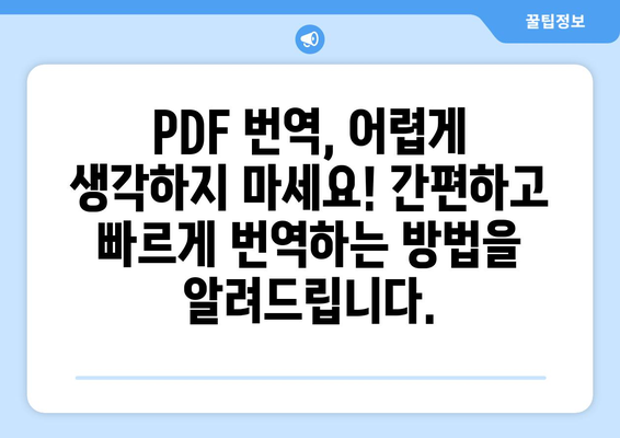 PDF 번역, 이제 쉽고 빠르게! | PDF 번역 서비스 비교, 추천, 가이드