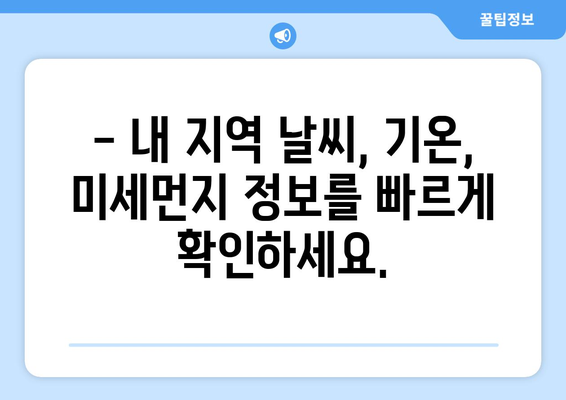 실시간 날씨 영상으로 지금 바로 확인하세요! | 전국 날씨, 기온, 미세먼지, 위성영상