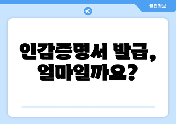 인감증명서 발급, 어디서 어떻게? | 발급처, 필요 서류, 비용, 주의사항 총정리