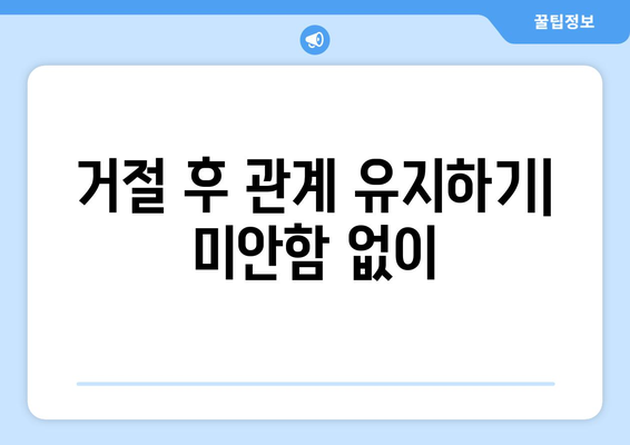 상황별 거절 꿀팁| 기분 나쁘지 않게 "NO"라고 말하는 7가지 방법 | 거절, 대인관계, 커뮤니케이션, 팁