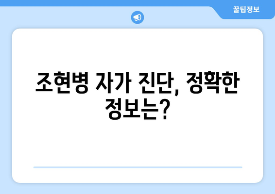 조현병 자가진단 테스트| 나에게 맞는 검사는? | 조현병 증상, 정신 건강, 자가 진단, 진단 검사, 전문가 상담