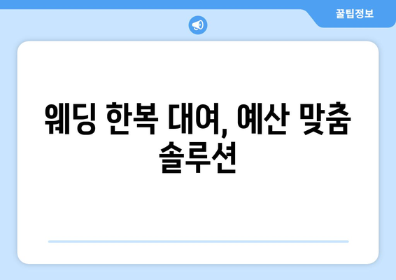 서울 한복대여 저렴한 곳 추천 | 한복, 웨딩, 전통, 행사, 가격