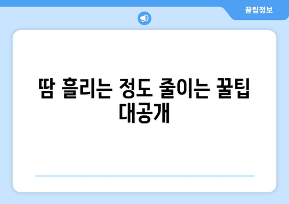 뜨거운 음식 먹으면 땀 뻘뻘! | 땀 흘리는 이유와 해결 팁