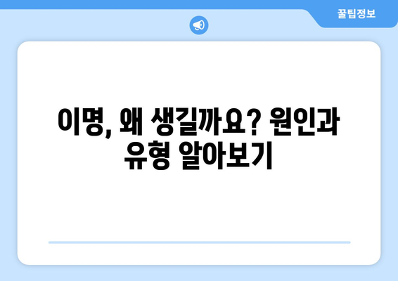 귀에서 삐소리 없애는 5가지 방법| 이명 해결 위한 실질적인 가이드 | 이명, 귀울림, 삐소리, 치료, 관리