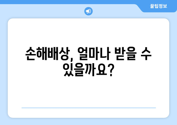 교통사고 합의 거부 시 발생하는 문제점과 대처 방안 | 교통사고, 합의, 법률, 소송, 손해배상