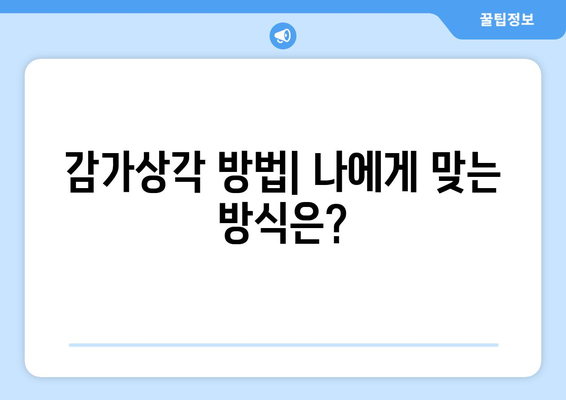 감가상각비 계산| 자산 가치 하락 정확히 파악하기 | 회계, 재무, 자산 관리, 감가상각 방법, 계산 공식