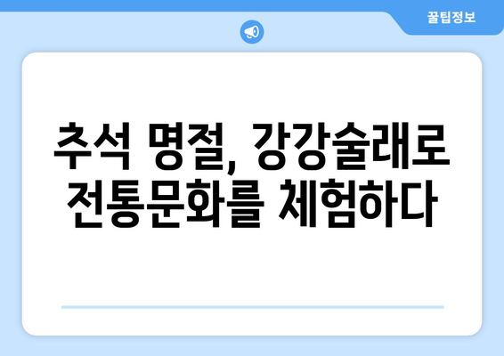 추석 명절, 둥글게 둥글게! 강강술래 유래와 의미 알아보기 | 추석, 강강술래, 민속놀이, 전통문화